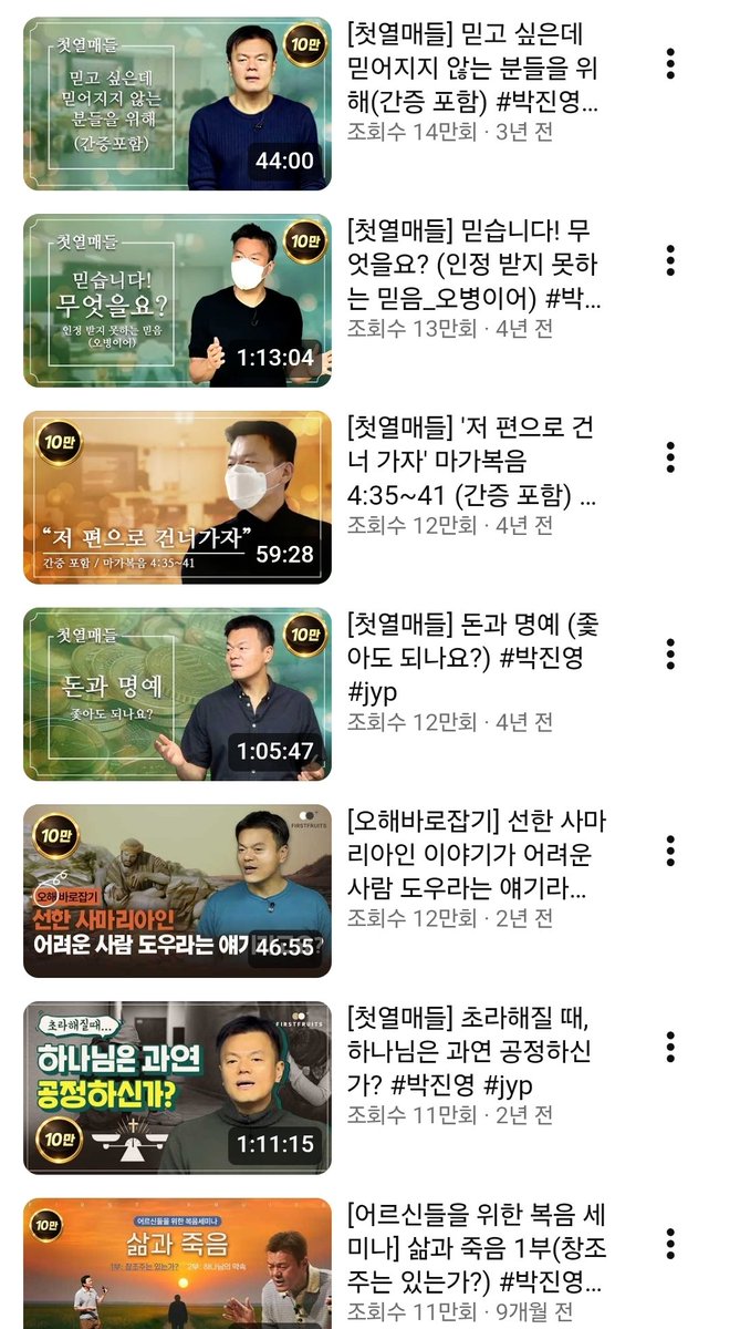aina0660's tweet photo. 박진영 본인부터가 유튜브에서 사짜 성경세미나채널 만들어서 운영중인 진퉁 사이비인데 이미지가 도대체 왜 좋은건지 모르겠음 

Jyp 보면 착한척 이미지 좋은 척은 다하는데 본체를 아니깐 이미지메이킹을 하는걸 많이 봐도 꺼림칙함

교회,성당에서 목회자의 지도 없이 밖에서 검증되지 않은 신원불명의 인간이 하는 성서공부는 모든 종교교단에서 그새끼 사이비니깐 가까이 가면 안된다고 사람들보고 당장 빠져나오라고 할 행동임