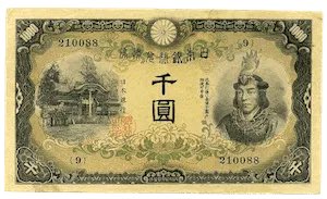 ryusan123's tweet photo. 今日は千圓紙幣の日。
1945(昭和20)年日本で初めて千圓紙幣が発行された日。
当時発行された紙幣の中では最高額となりましたが新円切替に伴い発行から1年も経たずに失効。
千圓紙幣は発行枚数自体少なく失効後にはその多くが回収されたため現存しているものは極めて少ない。
＃千圓紙幣 https://t.co/1cTsuZBUXN