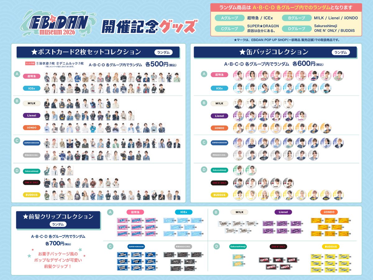 hmvbooksokinawa's tweet photo. 【8/19(水)開催】
『EBiDAN POP UP SHOP』

当店は「一部商品 販売店舗」です
『EBiDAN museum 2026』の「当日入場券(ブロマイドつき)」と、開催記念グッズのうち 一部のみ(画像に記載の商品)を販売いたします

他グッズや展示などはございません。ご了承ください。

🔽詳細
https://t.co/TKs2Mi5KDH https://t.co/69hqtBfufj