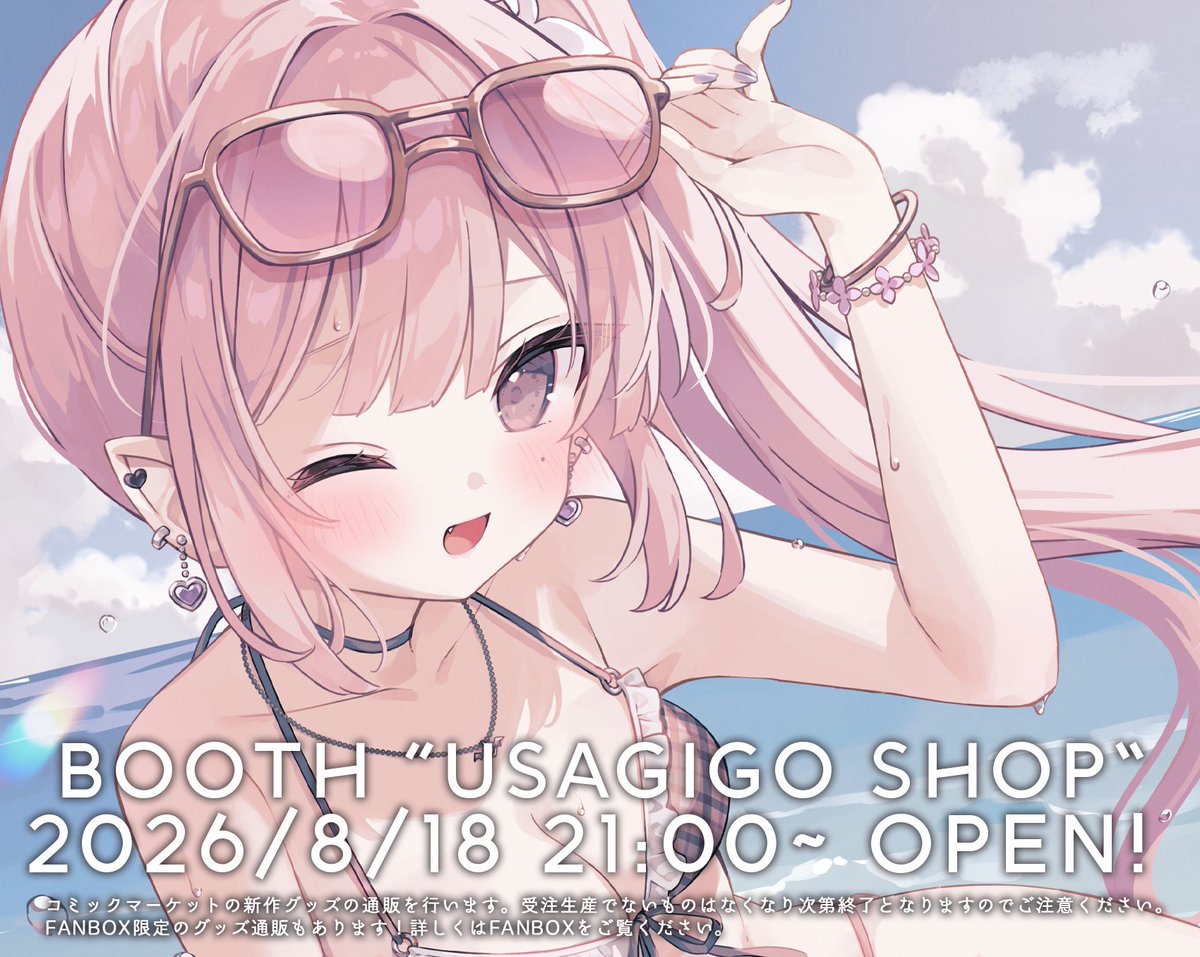 hoshi_u3's tweet photo. • ┈ • ┈ • ୨୧ • ┈ • ┈ • 
🩷うさぎ号 BOOTH通販のお知らせ💙

8月18日（火） 21:00～ OPEN!  
https://t.co/tKIH3lBfgO

明日21時から夏コミのグッズの通販を行います！
 なくなり次第終了のもの多めなのでご注意ください⚠️
• ┈ • ┈ • ୨୧ • ┈ • ┈ • https://t.co/T0WjA90fjL