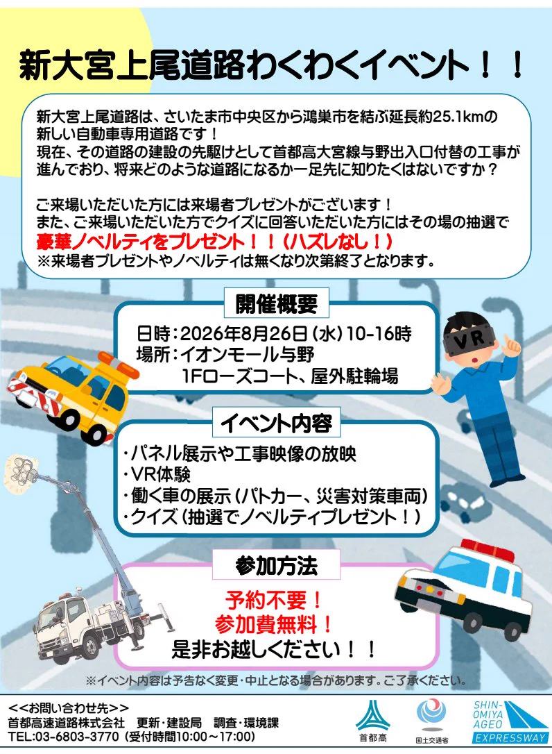 首都 高 x