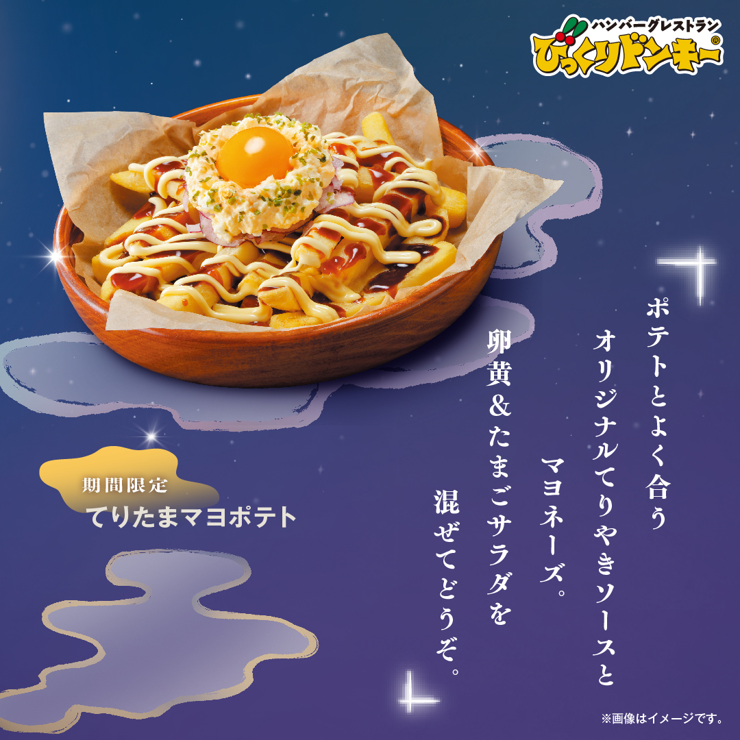 bikkuri__donkey's tweet photo. ＼＼まもなくスタート!／／
今年もでたでた。
『日本の秋に、月見ハンバーグ。』フェア🎑

今年の秋も、びっくりドンキーに月見ハンバーグがやってくる!

まるでお月様のようなまろやかな“たまご”で、ハンバーグを美味しく染めちゃわない?

楽しみな人は「🌕」をリプライ💬