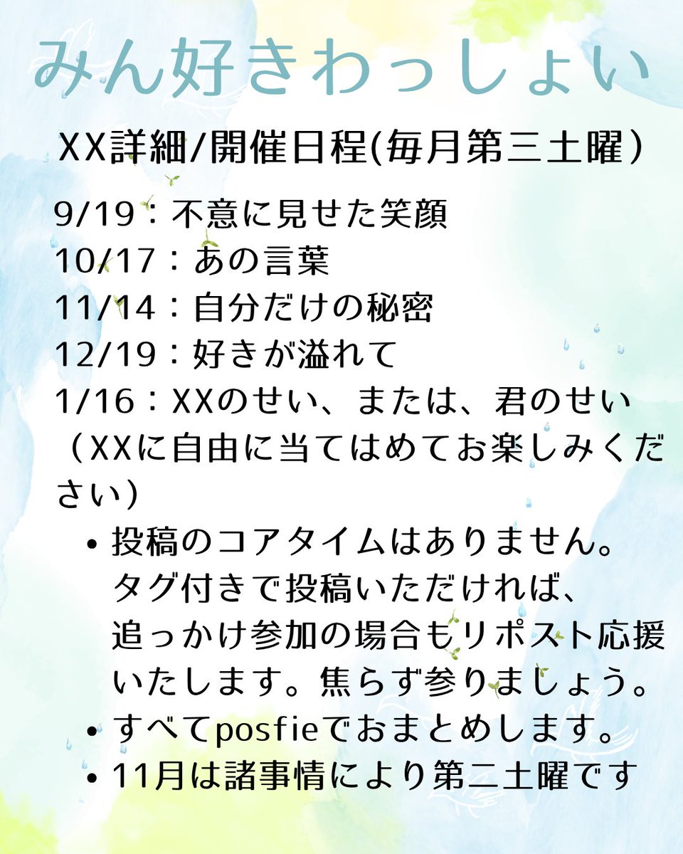 osl_minsuki's tweet photo. 作品投稿シェア企画、＃みん好きわっしょい 開催！✨みなさまのご参加をお待ちしております。詳細はツリーにも↓

……これから年末に向け、お忙しい方もいらっしゃると思います。ご自身のご都合とやる気優先で、創作を楽しむ時間にしてもらえたら嬉しい���す。
みん好きは、マイペース推奨委員会です🌸 https://t.co/43NKpDCSLS