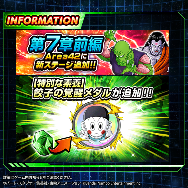 dokkan_official's tweet photo. ＼秘宝を集めてドッカン覚醒を目指そう！／

新ステージの追加に伴い
秘宝「ふしぎな宝石(緑)」と交換可能な
商品のラインナップが更新！

【特別な素養】餃子の
ドッカン覚醒に必要な覚醒メダルが
獲得できるようになったぞ！✨

#ドッカンバトル #ドラゴンボール https://t.co/xJELOb1rNr