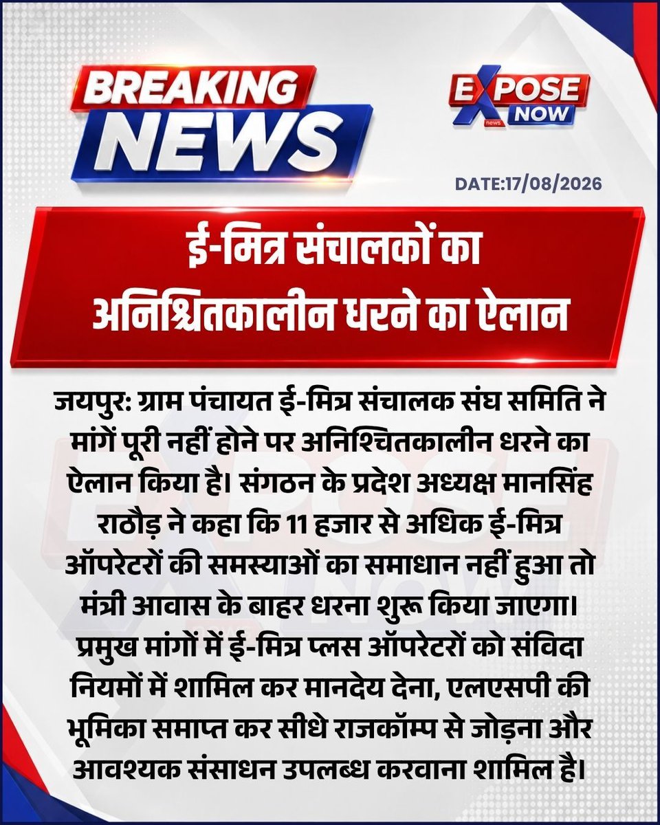 GBaneth's tweet photo. @ExposeNowNews @Ra_THORe @RajGovOfficial हमारी मांगे पूरी करो https://t.co/9fqq9xuQaG