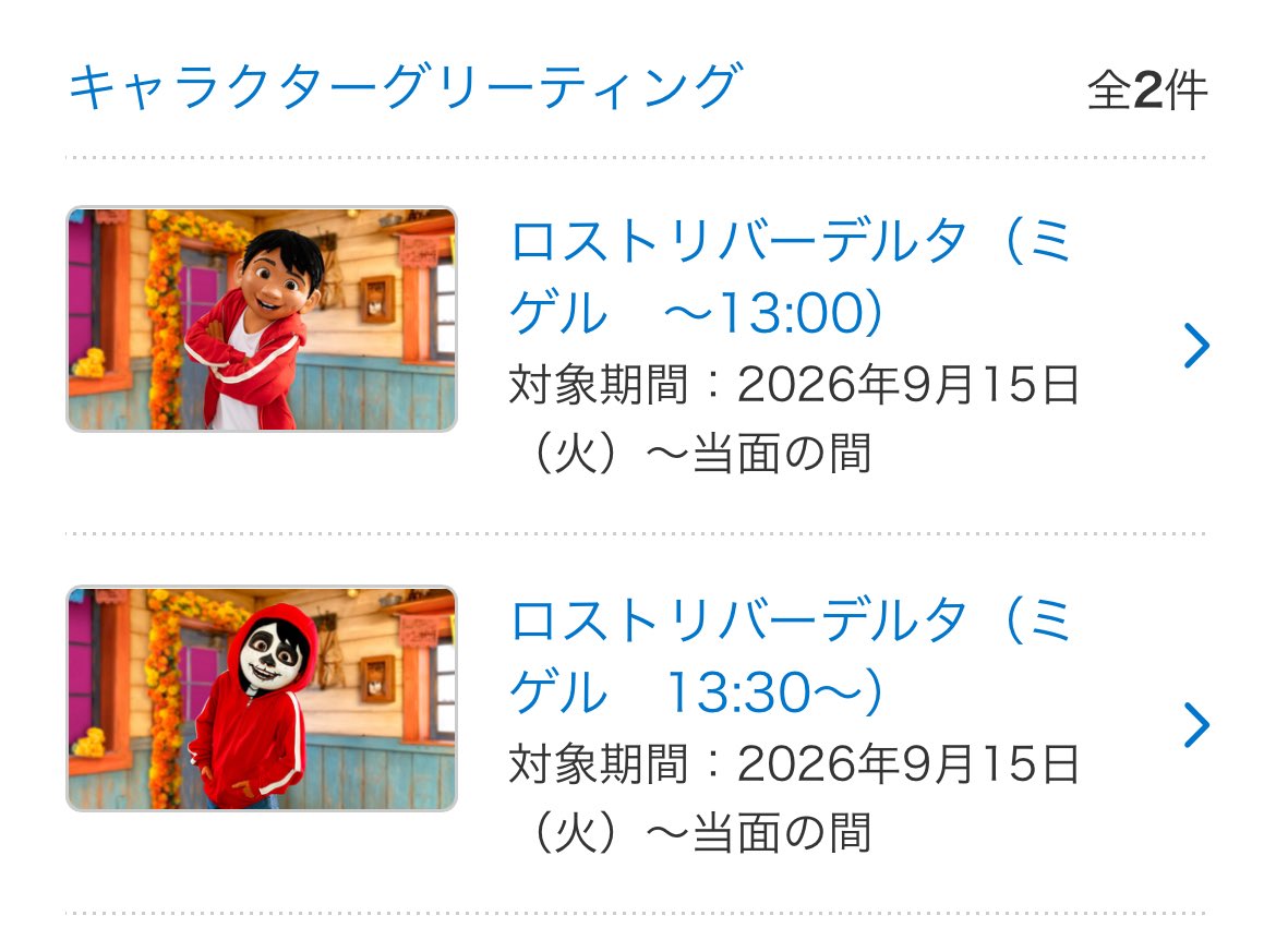 maru3_d's tweet photo. 東京ディズニーシー ミゲルのキャラクターグリーティングは9月15日から当面の間スタンバイパス対象！🌼
https://t.co/6uZAn3eUIZ https://t.co/4NVJPVUe5w