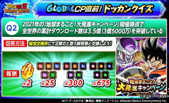 dokkan_official's tweet photo. ＼本日のドッカンクイズはこちら！／

ゲーム内の「秘宝交換所」から
正解だと思う解答券と交換しよう！
見事正解すると報酬をプレゼント🎁✨

解答期限：8/19(水) 11:59まで

あなたの予想をリプライで教えてね！

PUSH通知をONにしておくと
毎日ヒントが届くぞ！

#ドッカンバトル #ドラゴンボール https://t.co/1Dt6BiMCM0