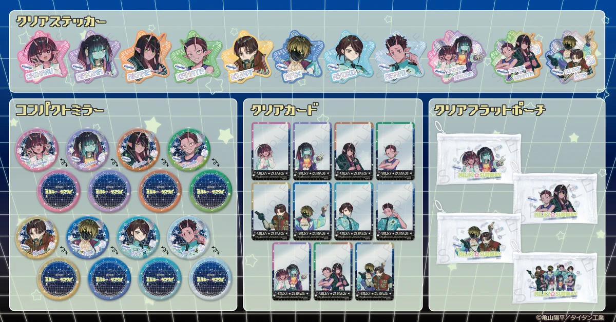 銀河特急 ミルキー☆サブウェイ】グッズ情報局 on X: 