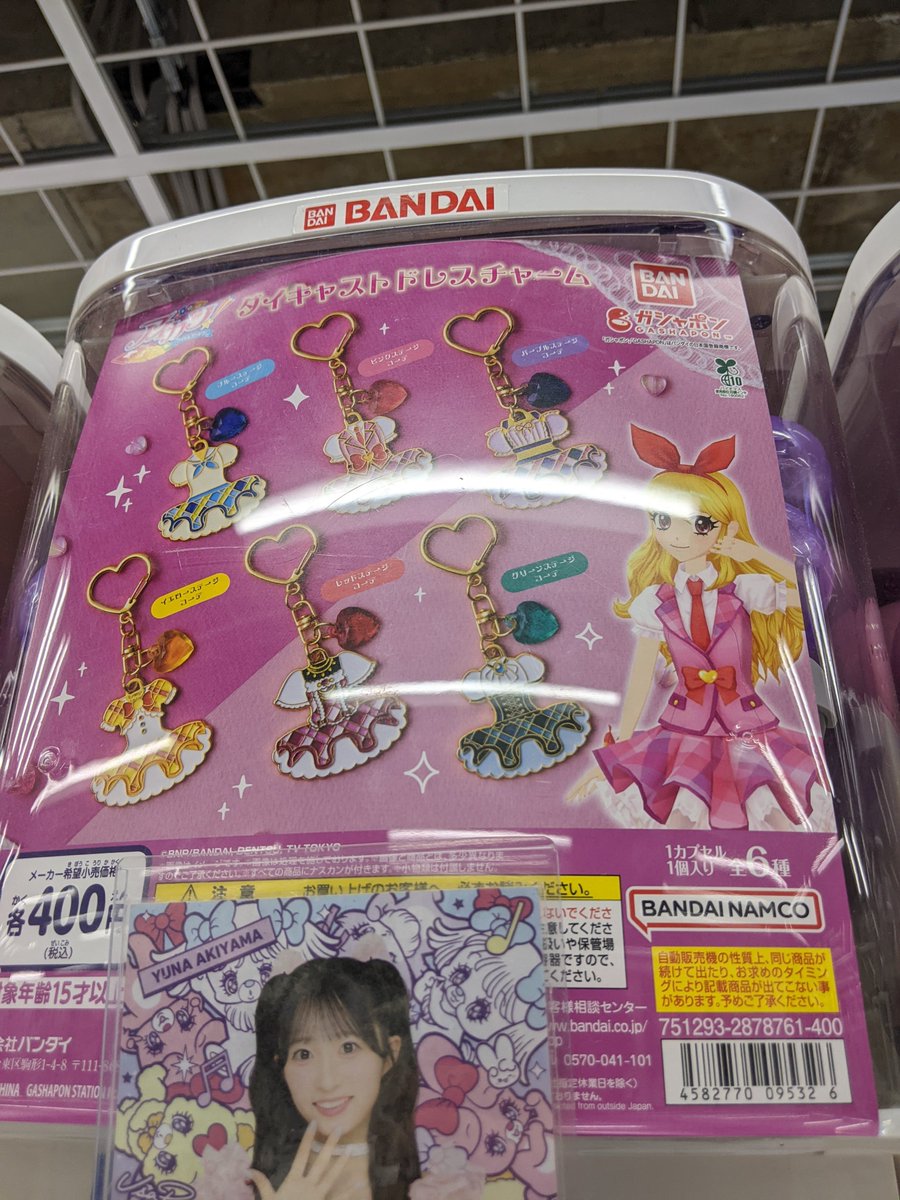 由奈ちゃんがアイカツ好きなのを理由に、アイカツのダイキャストドレス