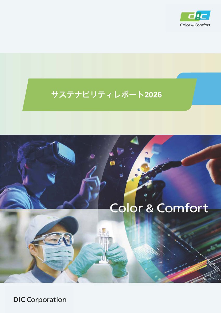 CSRtoshokan's tweet photo. DIC株式会社
DIC サステナビリティレポート2026を更新しました！
https://t.co/IC4qzmoQ9D https://t.co/OkcodkycPv