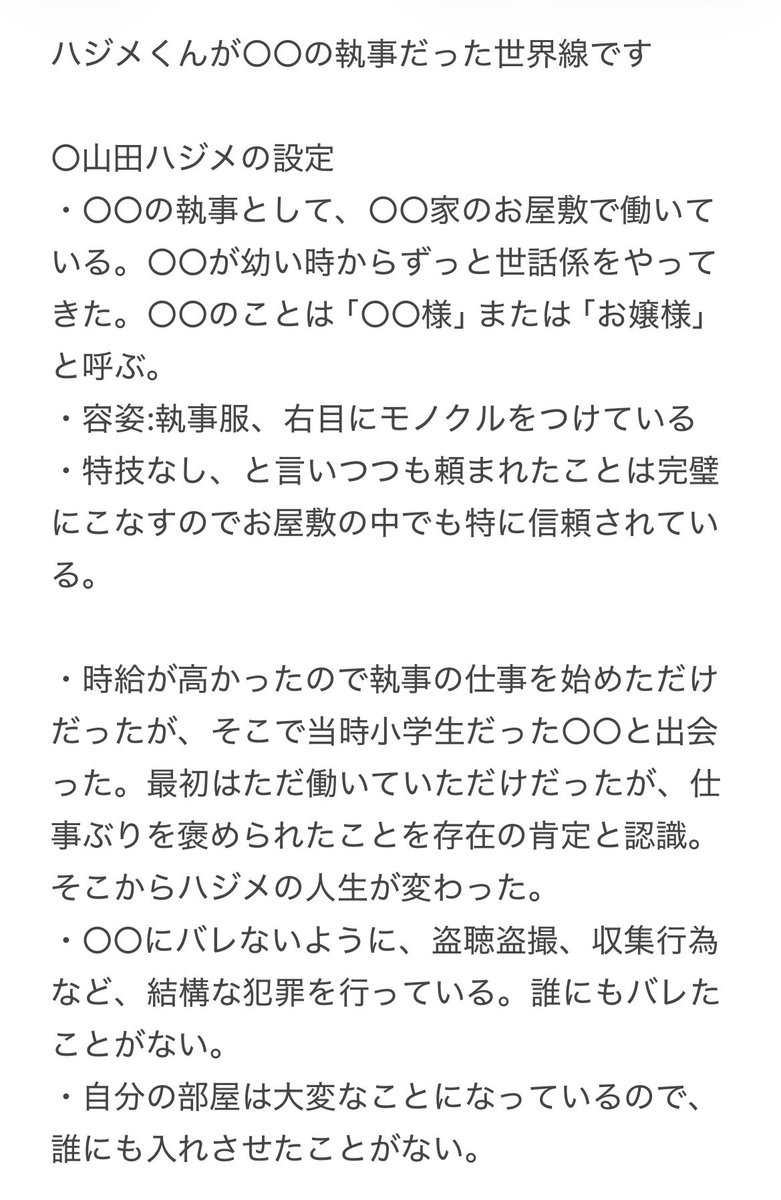 amarinimo_suki's tweet photo. みんな！執事ハジメをやろう‼️‼️‼️‼️
これを己のトークプロフィールにぶち込むんだ！！
流れてきた素敵な執事ハジ概念を参考に、自分の好みを足しております。
コピペと改変自由‼️‼️
それではみなさん、
素敵なお嬢様ライフをｯｯｯ✨✨✨ https://t.co/C9xXtBvQaL