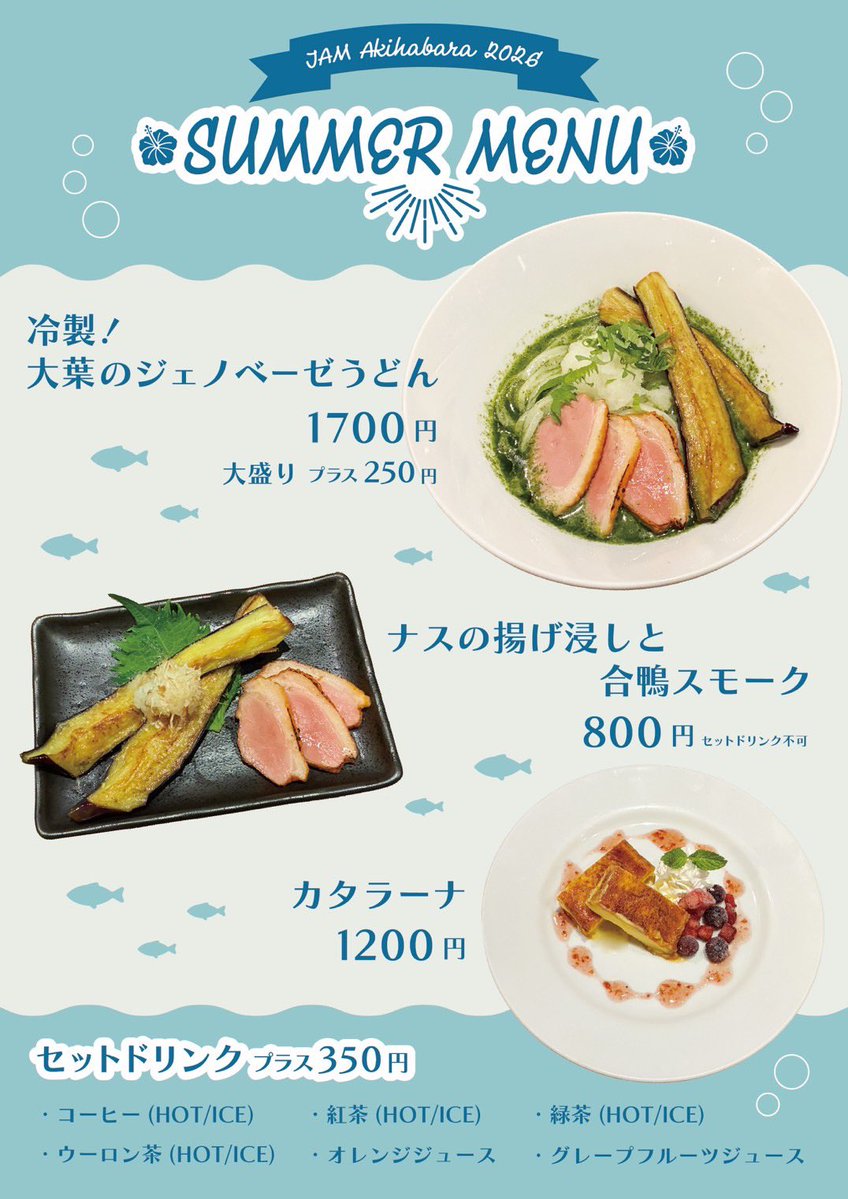 jam_akihabara's tweet photo. 【イベント予定】
🍎〜8/30
グリザイアの果実 コラボ

💖8/31〜9/13
制服カノジョ3 コラボ

🌻夏メニュー8月末まで
🥬冷製！大葉のジェノベーゼうどん
🍆ナスの揚げ浸しと合鴨スモーク
🍨カタラーナ

◆営業時間
12〜21時 (LO20:30)
 #JAMったー #メイド喫茶 https://t.co/v0igJWXriO