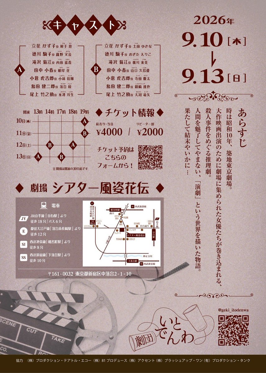 Kurea_Yamaguchi's tweet photo. 劇団いとでんわ第2回公演
『キネマの天地』@シアター風姿花伝

田中小春役で出演いたします🌸
まだまだチケット受付中です！

【Bチーム公演】
9/11(金)    19:00〜
9/12(土)    14:00〜
9/13(日)    17:00〜

よろしくお願いいたします✨

#劇団いとでんわ
#いとキネ2026 https://t.co/L3LqmvHRhB