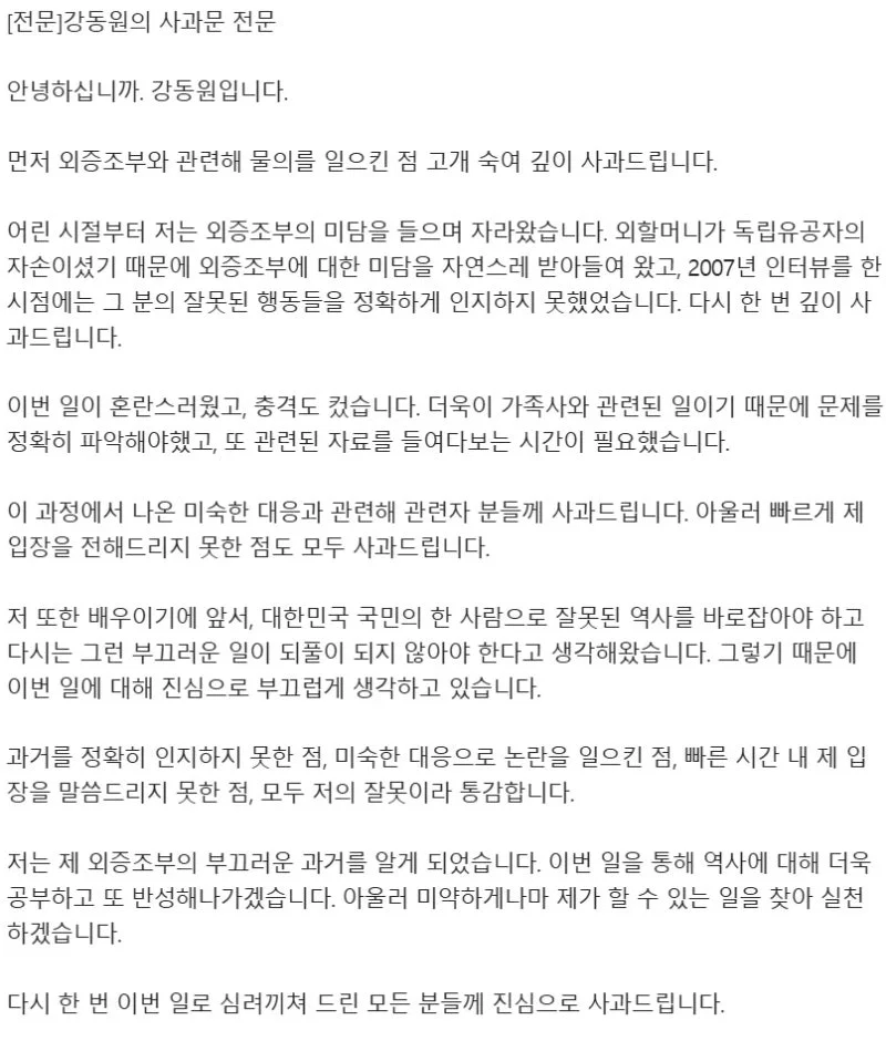 juhyeon6749's tweet photo. 추정 자산만 몇백억 강동원이 빚 갚는 이유

이 배우 집안이 좀 특이함
한 집안 안에 친일이랑 독립운동이
같이 들어있음

외증조부 되는 사람이 일제강점기 때 광산으로
큰돈 벌던 인물인데 친일인명사전에 오른 친일파임

근데 반대로 외가 쪽은 독립유공자 후손임
한 핏줄에 정반대 역사가 같이 흐르고 있던 거임

문제는 옛날 인터뷰였음 2007년에 집안 어른 미담만
듣고 자란 탓에 외증조부를 자랑스럽게 말함

이게 10년쯤 뒤 다시 퍼지면서 크게 논란이 됨

보통 이런 상황이면 조용히 넘기려 하는데
강동원은 안 그랬음

직접 사과문을 냈음 과거를 제대로 몰랐던 것
미숙하게 대응한 것 다 내 잘못이라 인정함

근데 여기서 끝이 아님 말보다 행동으로 갚기 시작함

영화 1987에 나옴 이한열 열사 역할이었음
무겁고 민감한 소재라 부담 큰 작품인데도 맡음

그리고 조용히 이한열기념사업회에
2억을 익명으로 기부함 본인이 밝힌 것도 아니고
한참 뒤에 우연히 알려짐

거기서 또 안 끝남 이한열 열사 어머니
배은심 여사랑 인연을 이어감 여사가 세상을 떠났을 때도
밤늦게 혼자 빈소를 찾아 조용히 조문하고 옴

누가 시킨 것도 아님 안 해도 아무도 뭐라 안 함
근데 스스로 빚 갚는 심정이라며 계속 행동으로 보여준 거임

집안 역사는 못 고르는 거임 근데 그 뒤 어떻게 사는지는
본인이 고를 수 있음

강동원이 택한 건 도망이 아니라 정면돌파였음