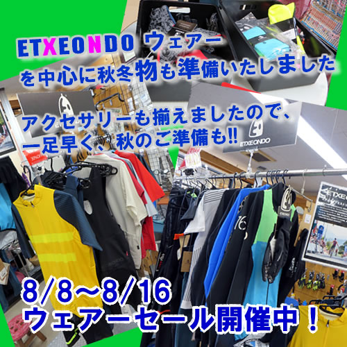 BandS_Energy's tweet photo. お客様のご要望により、 8/23 日まで延長いたしました。
冬の準備も出来るのがご好評です。是非お待ちしております。
#バイクウェアー　#ETXEONDO #エチェオンド　＃牛久　＃エナジー　＃��ポーツバイク https://t.co/kSO9ihRV0t