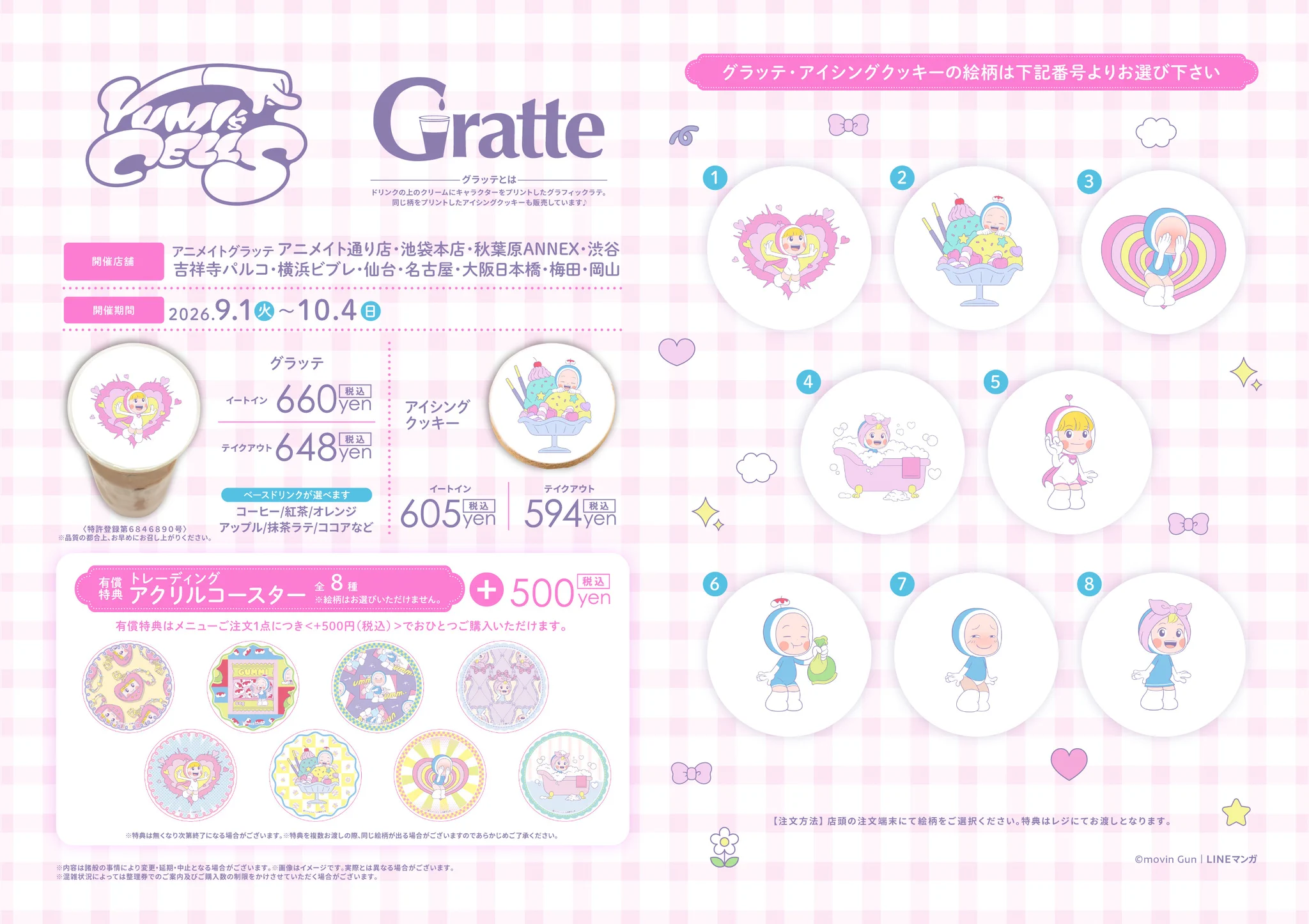 ユミの細胞たち アクリルコースター 全種 グラッテ アニメイトグラッテ on X: 