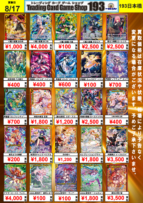 193日本橋 #ゼクス #ZX_TCG 🔥🔥🔥Z/X 買取情報(08/14)🔥🔥🔥 IG01
