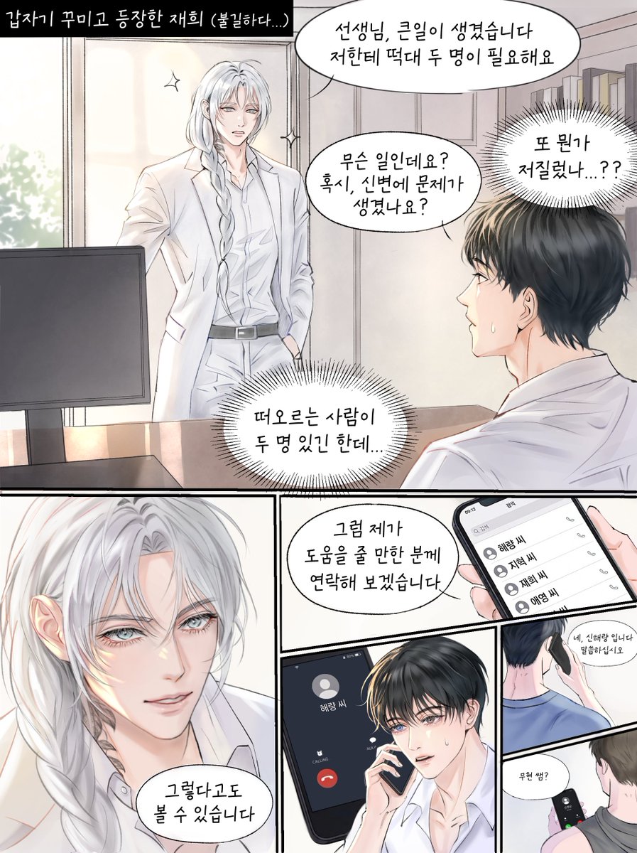 orea_art's tweet photo. 오늘도 재희는 사고를 치고 신서박은 수습을 한다 - 신해량편

(제가 평생 일러만 그리고 살아서 만화는 처음이라 미흡하지만 팬심으로 봐주시면 감사하겠습니다!!)

+ 맨 뒤 풀 채색 일러스트 있습니다~

 #어바등 #ออบาดึง https://t.co/zkcrK46tel