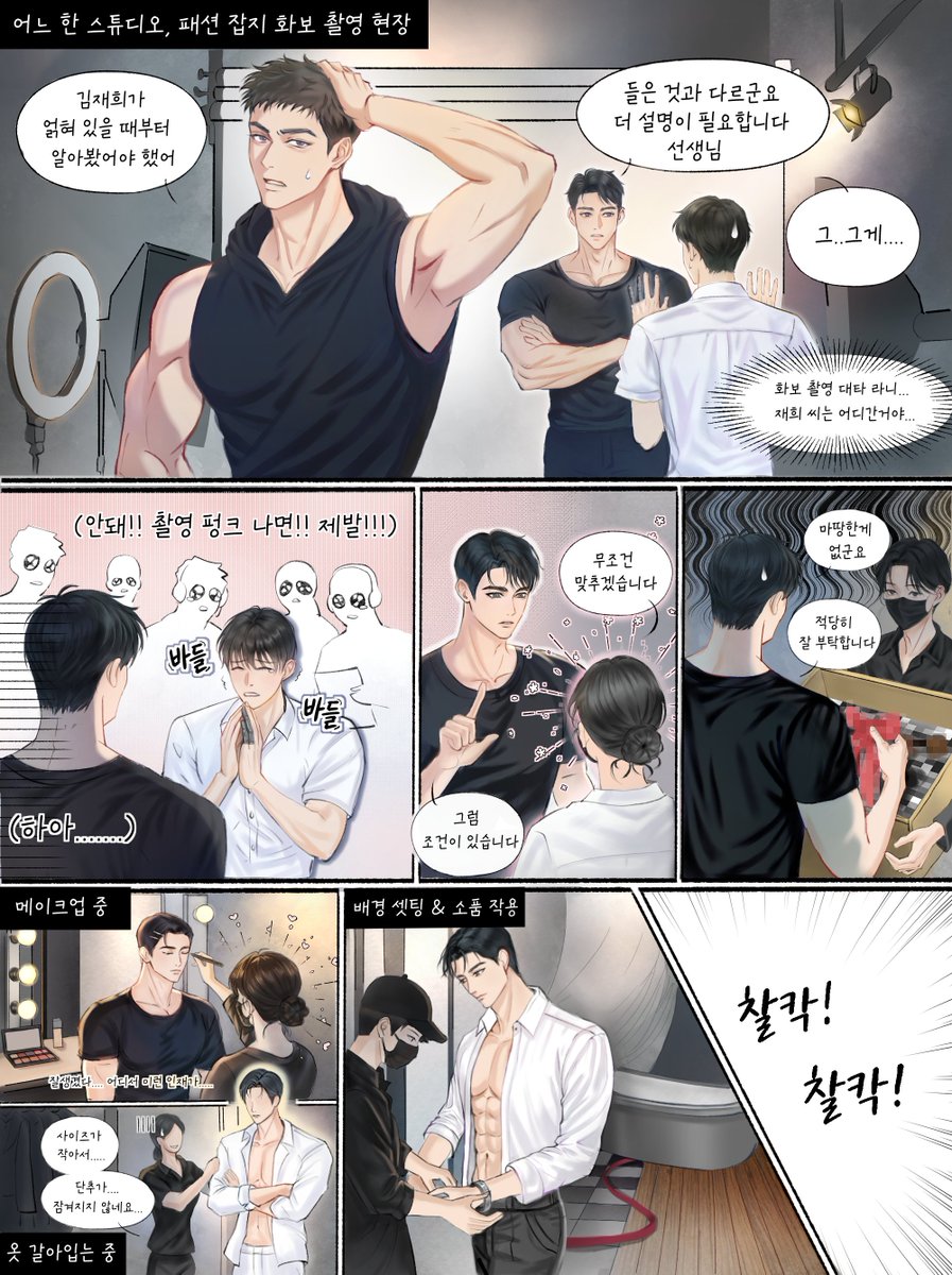orea_art's tweet photo. 오늘도 재희는 사고를 치고 신서박은 수습을 한다 - 신해량편

(제가 평생 일러만 그리고 살아서 만화는 처음이라 미흡하지만 팬심으로 봐주시면 감사하겠습니다!!)

+ 맨 뒤 풀 채색 일러스트 있습니다~

 #어바등 #ออบาดึง https://t.co/zkcrK46tel