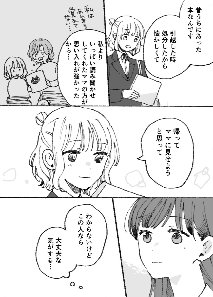akashi_plkl's tweet photo. 母ふたり娘ふたり２②(1/2) https://t.co/FQ6yofgBDz