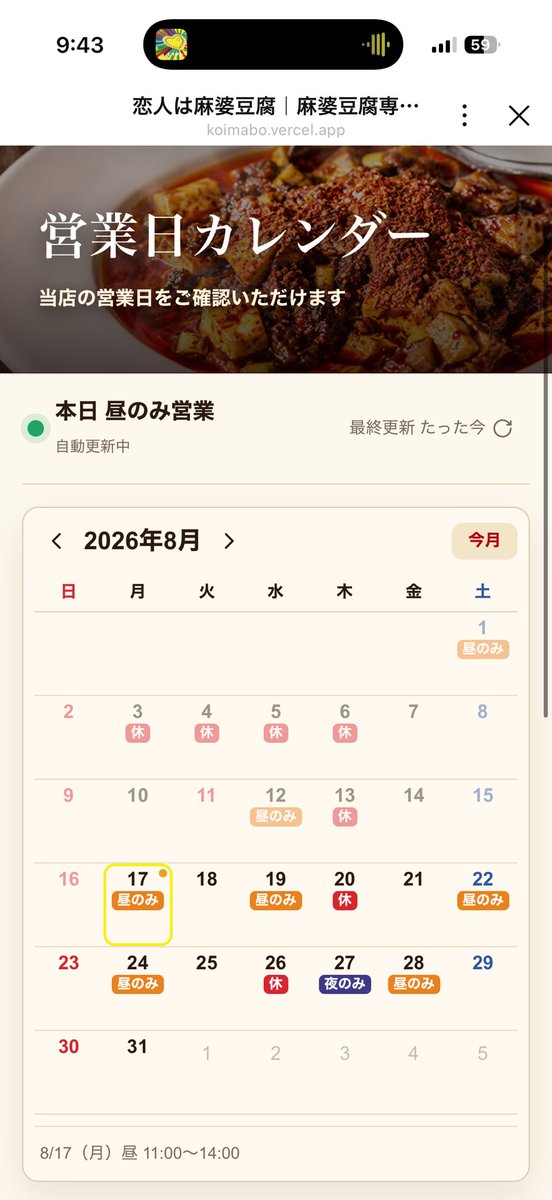 KoibitoMapotofu's tweet photo. こちら最新の営業予定です！😊 https://t.co/tiNuESmo4b