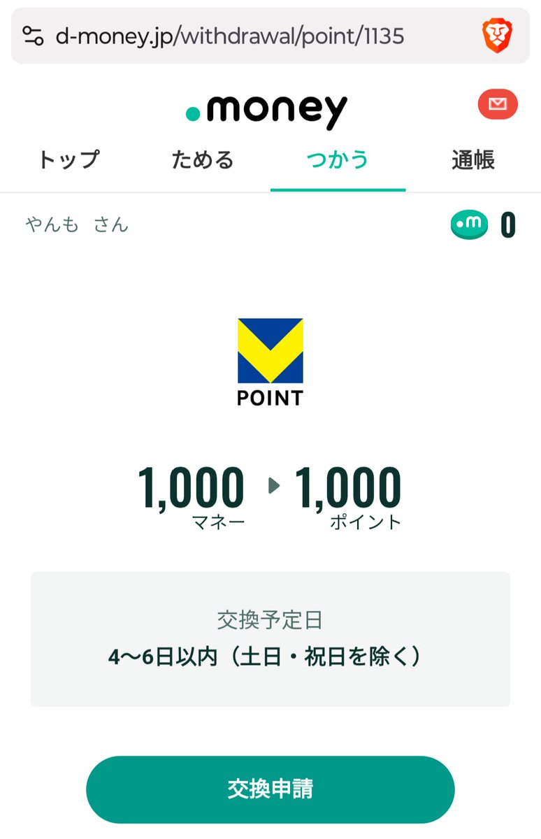 yammo1971's tweet photo. #ドットマネー が長期 #メンテナンス から復旧してポイントインカムから交換したのが今日到着したからVポイントに交換申請したけど、ウエル活に間に合わないかもなー。「4～6日以内（土日・祝日を除く）」「4営業日以内に付与」とあるけど。

Vポイントに交換する
https://t.co/pW53s7rIsy https://t.co/y6KzIe14rB