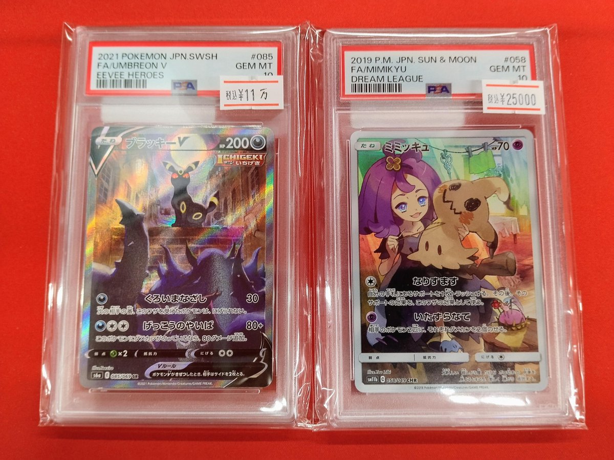 ポケカ 鑑定品入荷情報📢 ✨ーーー🌟ーーー🌟ーーー✨ ブラッキーV