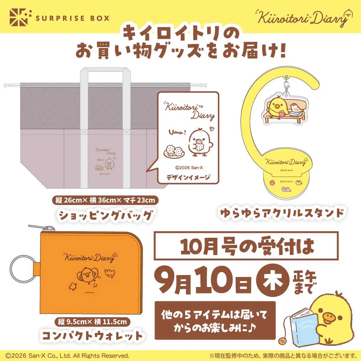 SB】-サプライズボックス- 何が入っているかはお楽しみ！ on X