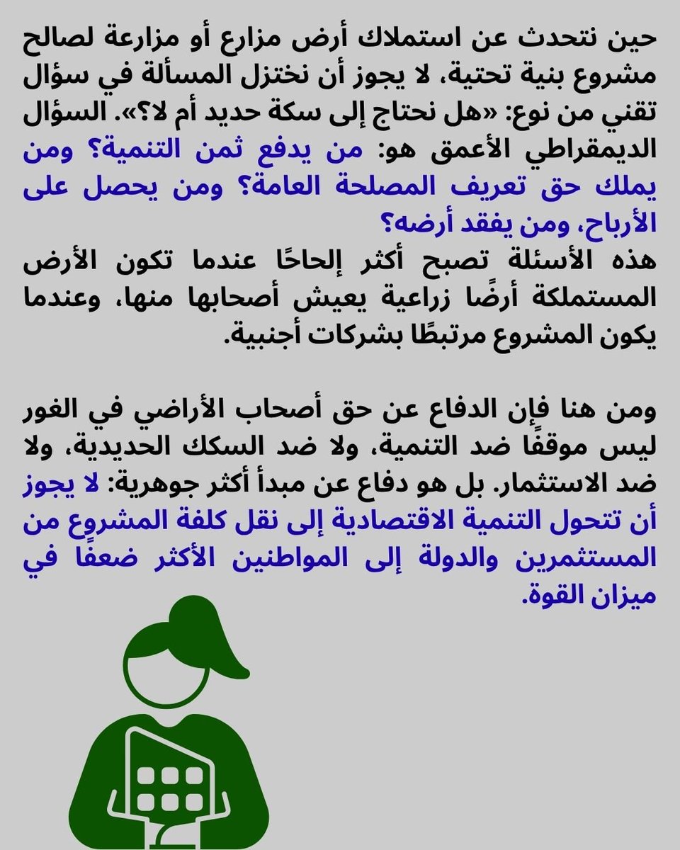 feminist_move_j's tweet photo. الأض ليست مجرد عقار، قراءة نسوية وحقوقية في استملاك أراضي #الغور ومشروع #سكة_الحديد https://t.co/pnGXZneQGF