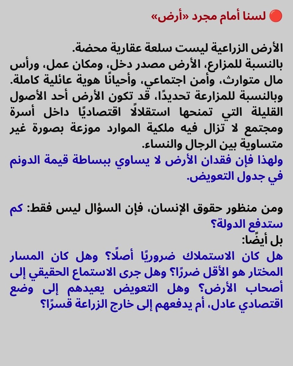 feminist_move_j's tweet photo. الأض ليست مجرد عقار، قراءة نسوية وحقوقية في استملاك أراضي #الغور ومشروع #سكة_الحديد https://t.co/pnGXZneQGF