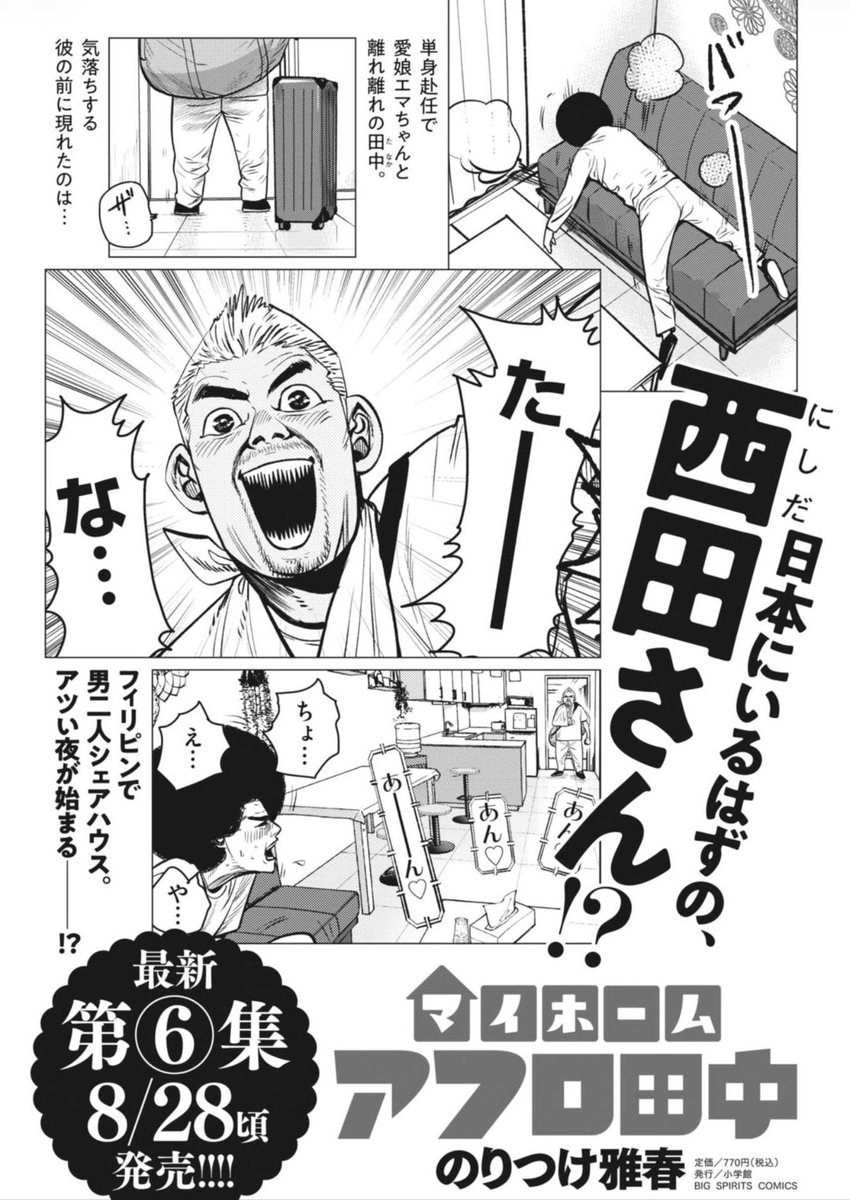 アフロ田中 描いてます｡ マイホーム⑤ 発売中 (@zenbutukawarete