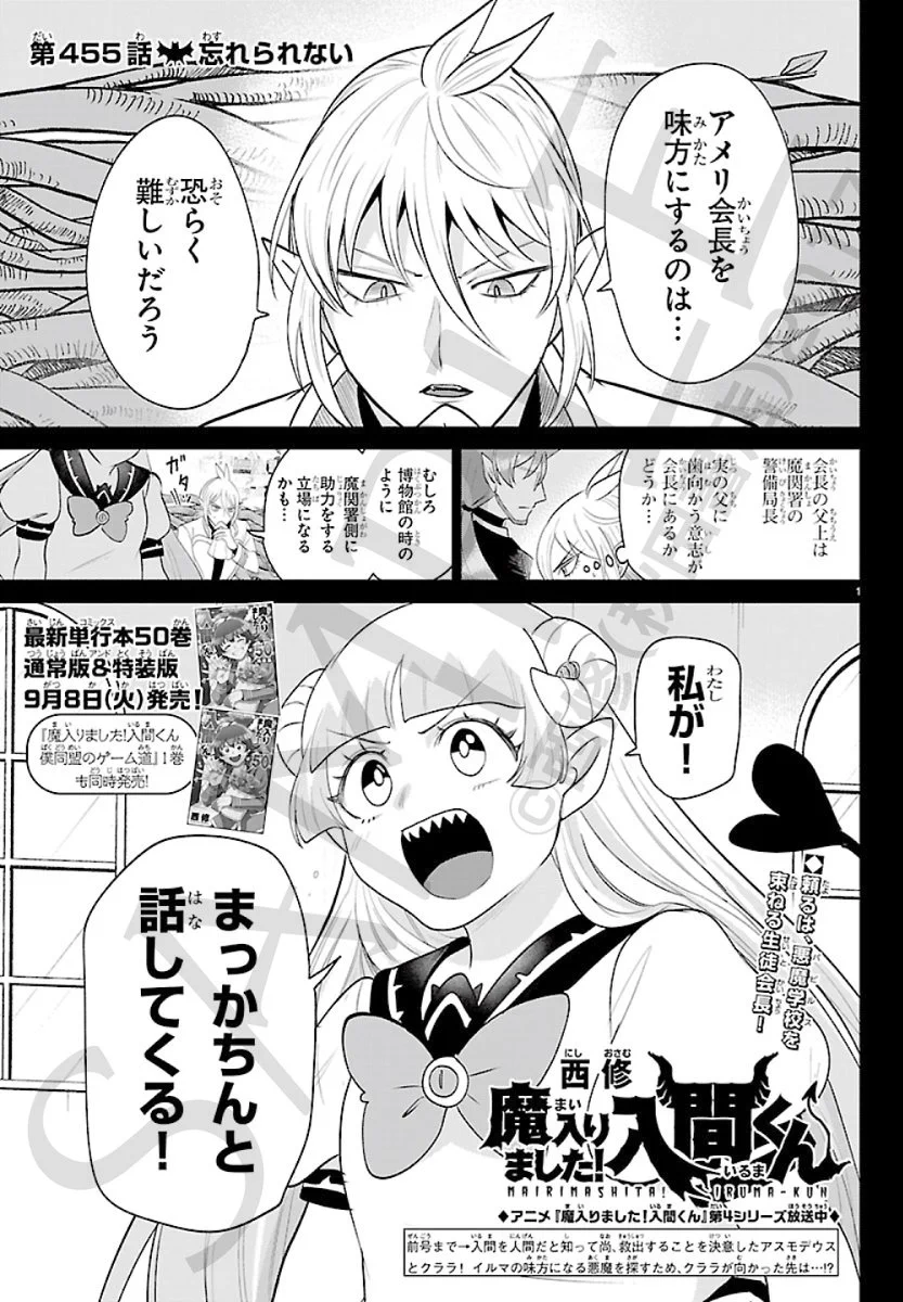 魔入りました！ 入間くん【公式】 on X: 
