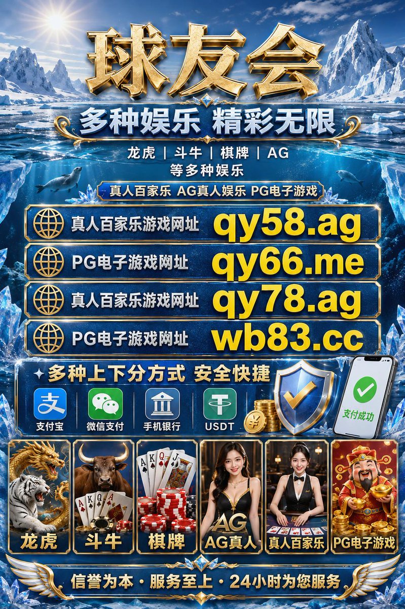 lenaberrio's tweet photo. 🌞 💰 球友会👉 https://t.co/cH9bXSjiYb 👈/火博体育/宏利娱乐/斗球体育/加密货币/鼎豪娱乐/BOB棋牌/乐虎国际/买球/澳门体育
百家乐/注册宋/88👉 https://t.co/E5sR2aVBhu 👈AG真人/彩票/星空体育/棋牌 https://t.co/CPqqSzgqmV