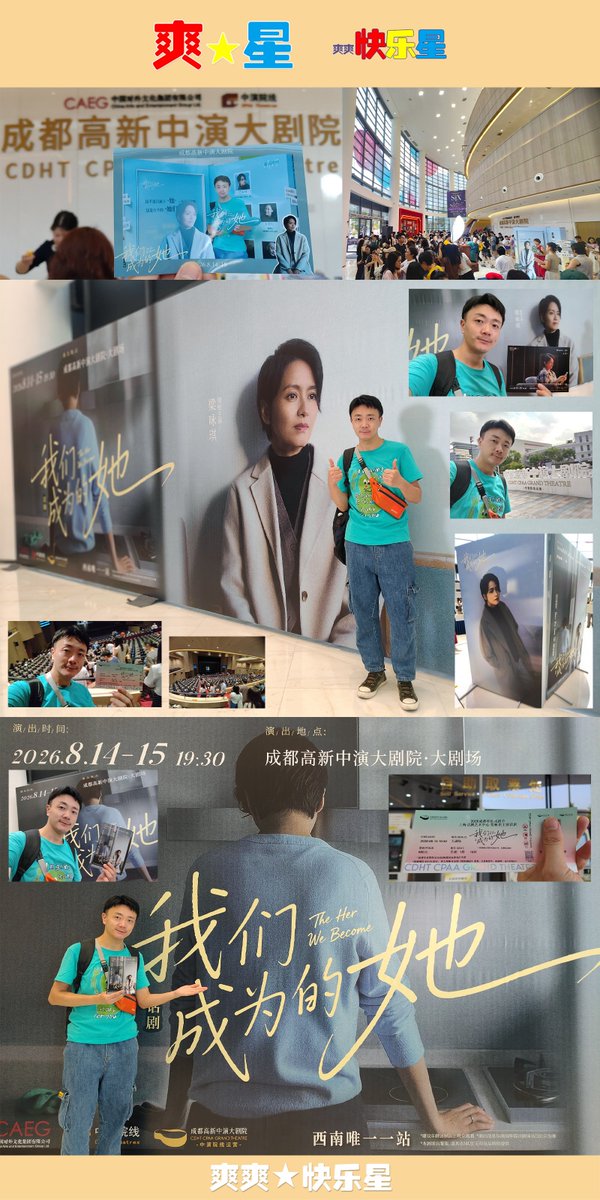 csg0221's tweet photo. 前天，成都高新中演大剧院，背景板海报拍照纪念，现场各个环境都记录一下，#梁咏琪 《我们成为的她》话剧巡演成都站。#爽星Life生活圈 https://t.co/XZRHGW5E89