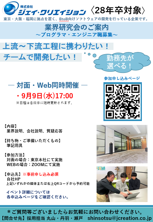 Jcreation_JP's tweet photo. 28卒向けの業界研究会を開催いたします！インターンシップ行きそびれてしまった方、IT業界の説明から詳しくお話しさせていただきます！是非ご参加いただけますと幸いです！　https://t.co/SdVMnLgEqv
#28卒就活 #28卒と繋がりたい #28卒とつながりたい #就活生と繋がりたい #就活垢 #就活生 #就活 https://t.co/dN0v3M9Ey2