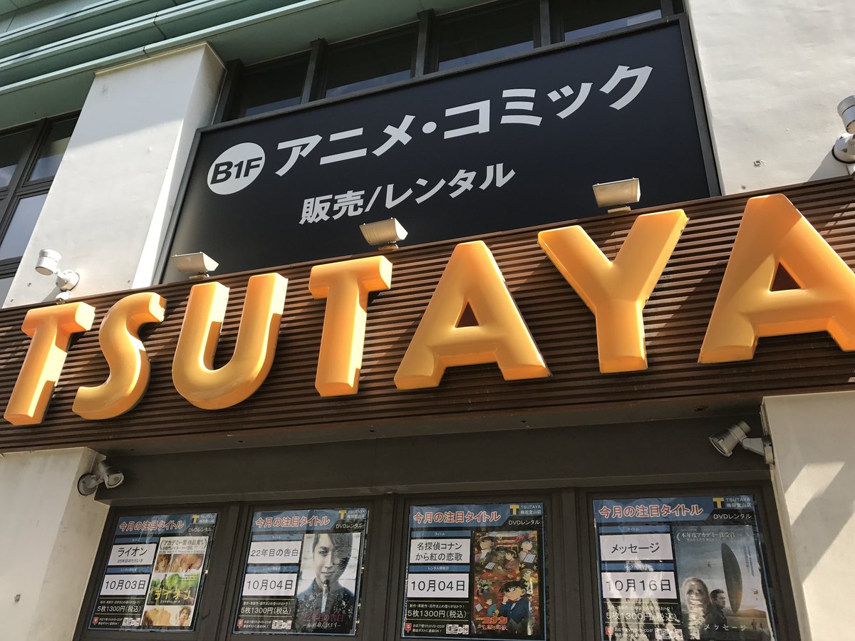 tirpreale's tweet photo. 数ヶ月前に行きましたが正直言ってかつての賑わいが嘘のように静かだった印象でした😔
…これも時代なんでしょうか😨
あべの橋店はVHS📼の頃からお世話になりました😌
閉店は残念ですが今まで本当にありがとうございました😭 https://t.co/rzMk0gBrlt