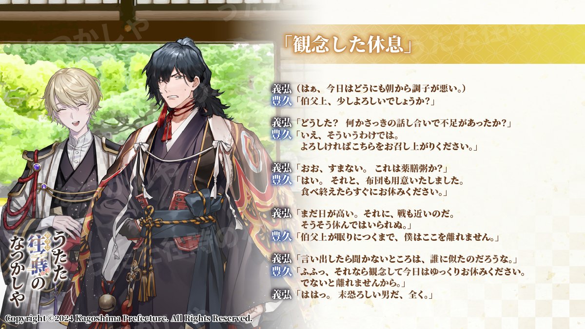 utanatsuPR's tweet photo. ◇◆◇◆◇◆◇◆◇◆◇◆◇◆◇◆◇◆◇
　本日、8/21は島津義弘の誕生日です。
　おめでとうございます🎉🎉

　☟記念に、特別な書物をお届けします☟
◇◆◇◆◇◆◇◆◇◆◇◆◇◆◇◆◇◆◇

#うたなつ
#うたた往時のなつかしや https://t.co/ZzBz46esIf