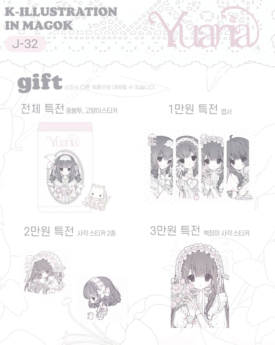 yuaria_S2S2's tweet photo. ꒰ྀི১ 마곡 케일페 INFO ໒꒱ིྀ

#RT 추첨을 통해 한 분께 신상 스티커 4종을 보내드립니다🤍

♪ 26.08.20 ~ 26.08.23
♪ 코엑스 마곡 전시장 [J-32] Yuaria

신상 위주 인포입니다.
현장에서는 기존 제품들도 함께 판매할 예정이에요!

그럼 잘 부탁드립니다૮ ྀིᴗ͈ . ᴗ͈ ྀིა https://t.co/qMGwPVX2pm