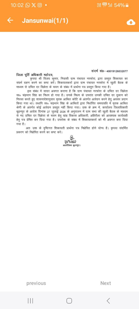 VijaySi09550079's tweet photo. @dmazamgarh @SatishSharmaBBK @FCSUPDept @CMOfficeUP जनपद आजमगढ़ अंतर्गत तहसील बूढ़नपूर स्थित ग्राम-नरफोरा मे नये कोटेदार का चुनाव निष्पक्ष करवाए जाने का कष्ट करें। SDM बूढ़नपूर कार्यालय से जारी लेटर दिनांक 27/07 से 17/08/26, 20 दिन बाद भी खंड विकास अधिकारी अहिरौला को रिसीव नही.? https://t.co/PYUxB7xyWC