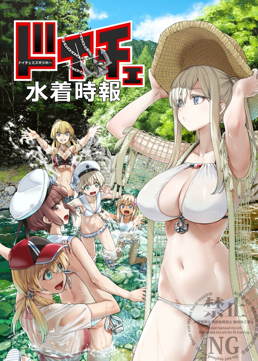 ifujishinsen44's tweet photo. C108新刊「ドイチェ水着時報」「〆切前日秋雲時報」委託中です
紙媒体、電子版共々よろしくお願いします！
メロンさんhttps://t.co/VmNh49T3M4
とらさん https://t.co/4eAFwivL4K
DLsiteさんhttps://t.co/o3Mf8d5R2R https://t.co/u528wfjXVi