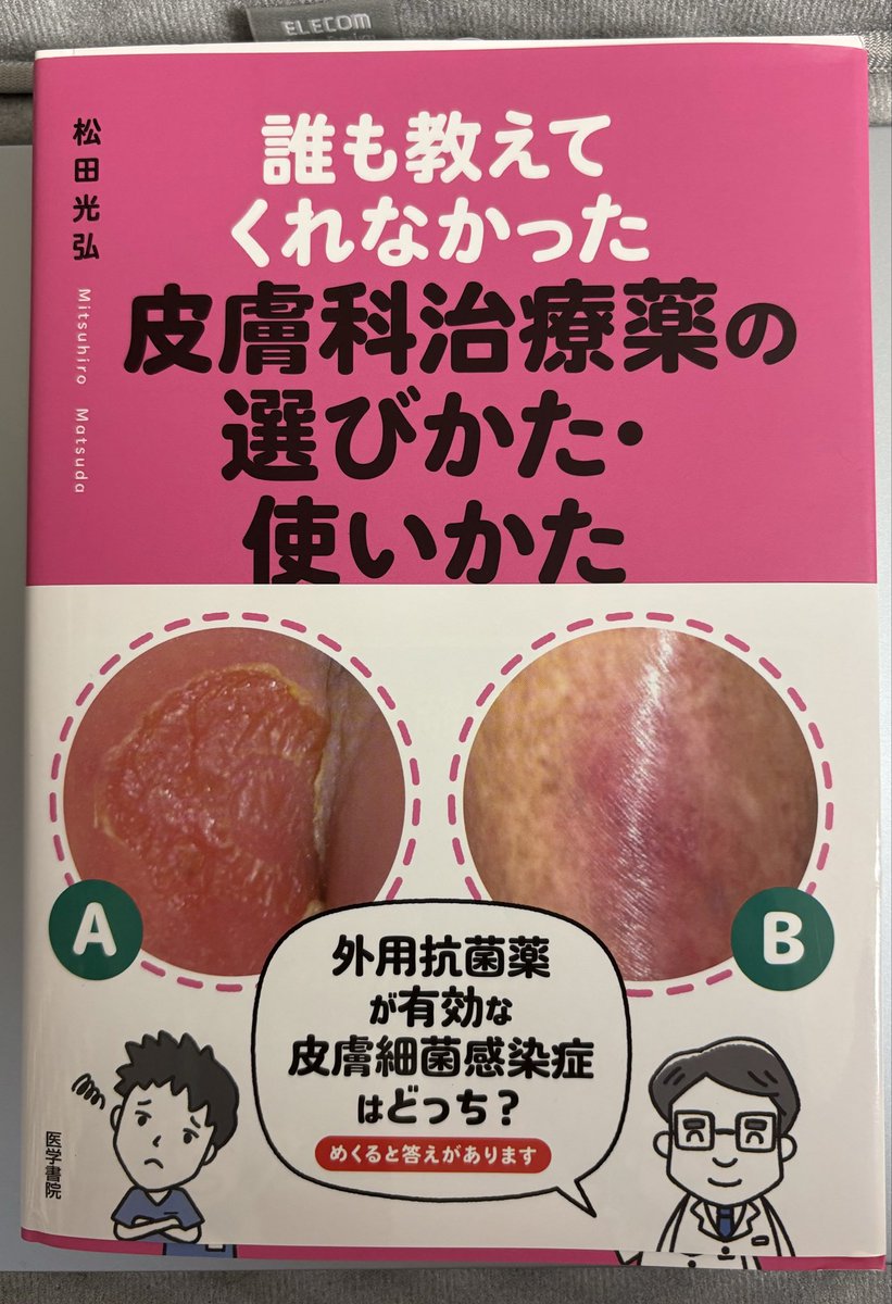 niiyan51's tweet photo. 注文していた「誰も教えてくれなかった皮膚科治療薬の選びかた・使いかた」が届きました！読むのが楽しみです😊 https://t.co/1h4oFaHJj3