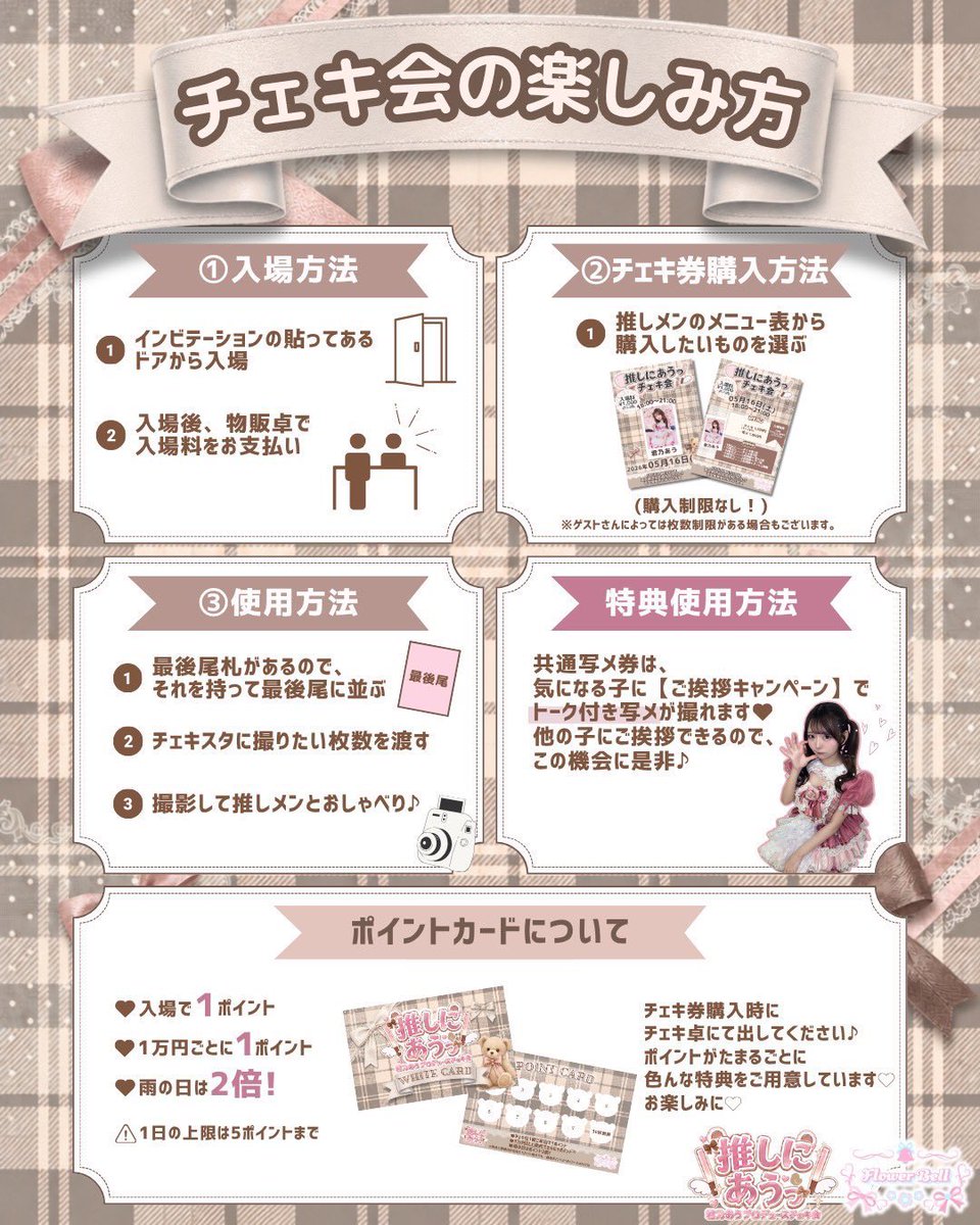 _2osiniau2_'s tweet photo. 🌸Flower Bellチェキ会情報🌸

⟡.·*.····························································⟡.·*.

               君乃あうプロデュース
           【推しにあうっ！チェキ会】

⟡.·*.····························································⟡.·*.

🗓日付 8/29（土）

🕰時間18:30-21:30
最終入場 21:00
最終購入 21:15

💰入場料 1000円

📍MUSE CALL
東京都渋谷区道玄坂二丁目9番10号松本ビル4F B号室

\ 🩷出演者🩷/
・あざらしさん（@KAWAIIDESY0 ）

🔗遠隔サイトでも購入できます！
https://t.co/Q2S2o76bq2

主催:Flower Bell

 #ふらべる
 #主催チェキ会
 #チェキ会