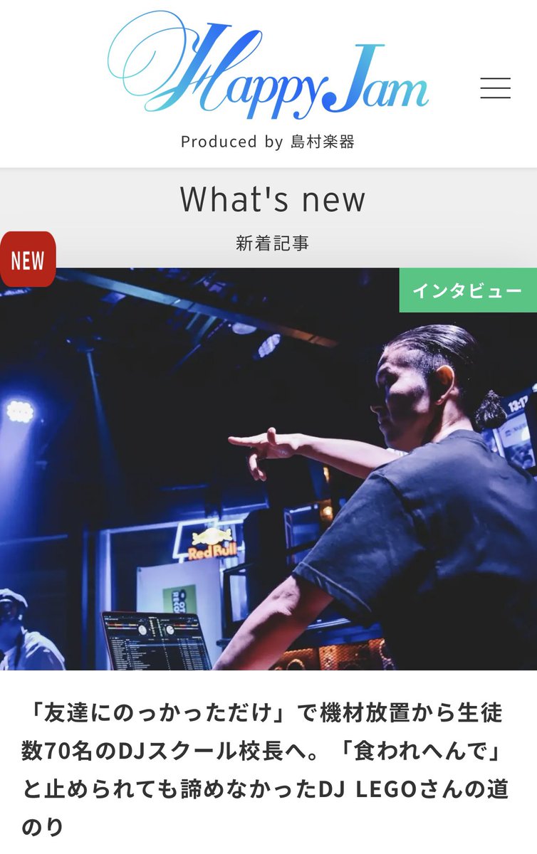 osiris76694340's tweet photo. 島村楽器Happy Jam、第5弾記事公開です♪

奈良県唯一のDJスクール「F.D.P DJ SCHOOL」を運営する、DJ LEGOこと吉川潤さん（42）を、池田あゆり（@ayuri_0129）さんが取材。

新卒で入社した会社を10カ月で退職。その後、音楽とは無関係の仕事を転々とした末にDJスクールを立ち上げ、今では70名の生徒を抱えています。

「DJは、100％誰でもできます」

そう断言する吉川さんは、いかにして「DJを教えるプロ」となり、全国有数のスクールを築き上げたのか。

元楽器店員の半生と、DJ、そして音楽への情熱に迫りました。ぜひご一読ください〜！
（リンクはコメント欄です）

#島村楽器
#新しい自分に出会える
