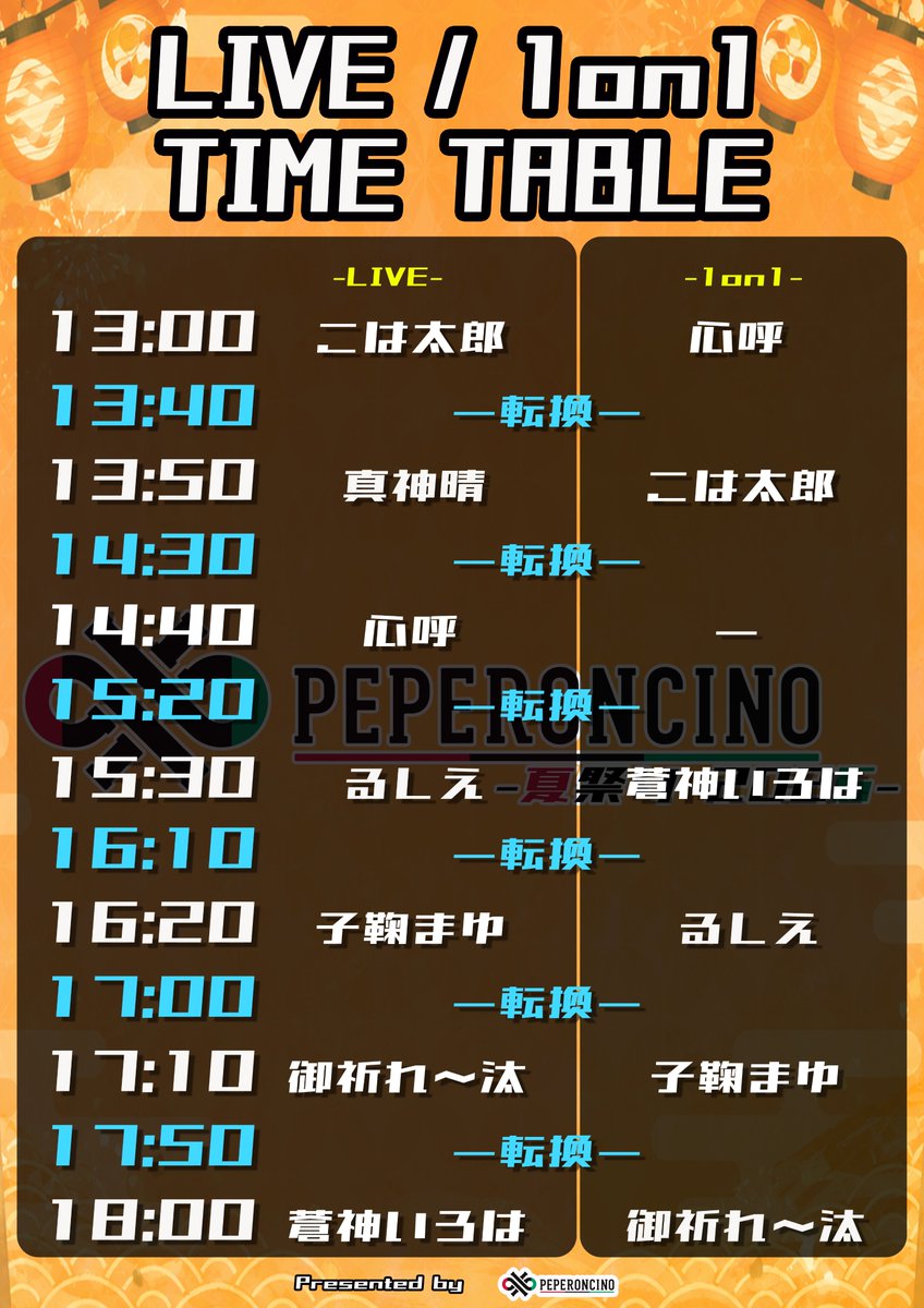 ペロさま専用ページ ペペ夏祭り2026】 8月22日（土）にHOTLIPにて開催する