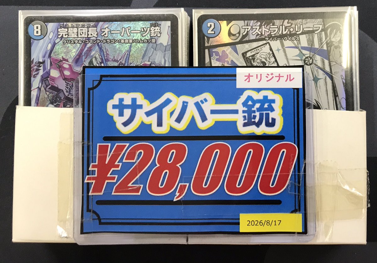 デュエル・マスターズ 販売情報】 『サイバー銃』 デッキコーナーに