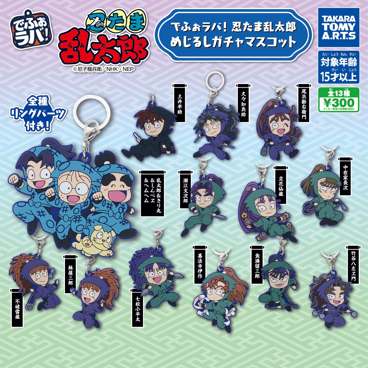 japancapsuletoy's tweet photo. 【でふぉラバ! 忍たま乱太郎 めじるしガチャマスコット】 
8月24日(月)週のガチャガチャ。 
https://t.co/lxK5Plh6W9 #pr https://t.co/JcNo2B9vlV