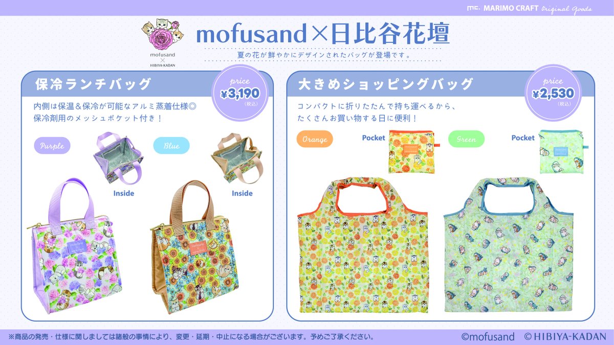 mofumofu_store's tweet photo. ✨#mofusandもふもふストア✨

⭐️新商品のお知らせ⭐️

8/21（金）発売の
#mofusand × #日比谷花壇 先行販売商品をご紹介！

夏のお花🌻とにゃんこ🐈のデザインに
新アイテムが仲間り✨
おうちでも外出先でも彩りいっぱい🐱💐

↓店舗情報はスレッドへ
#mofusand https://t.co/2HlzsbevR4