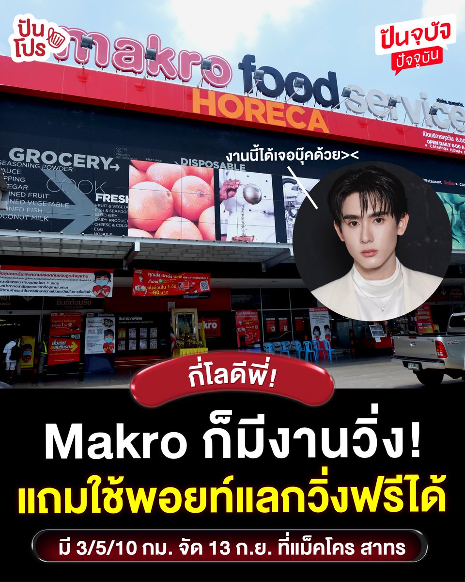 punpromotion's tweet photo. เอาพอยท์ Makro ที่มี แลกไปงานวิ่งฟรีกัน! แถมได้เจอพ่อบุ๊คของยัยหนูแดงด้วย

#ปันโปร #แม็คโคร https://t.co/W4CupLucMb