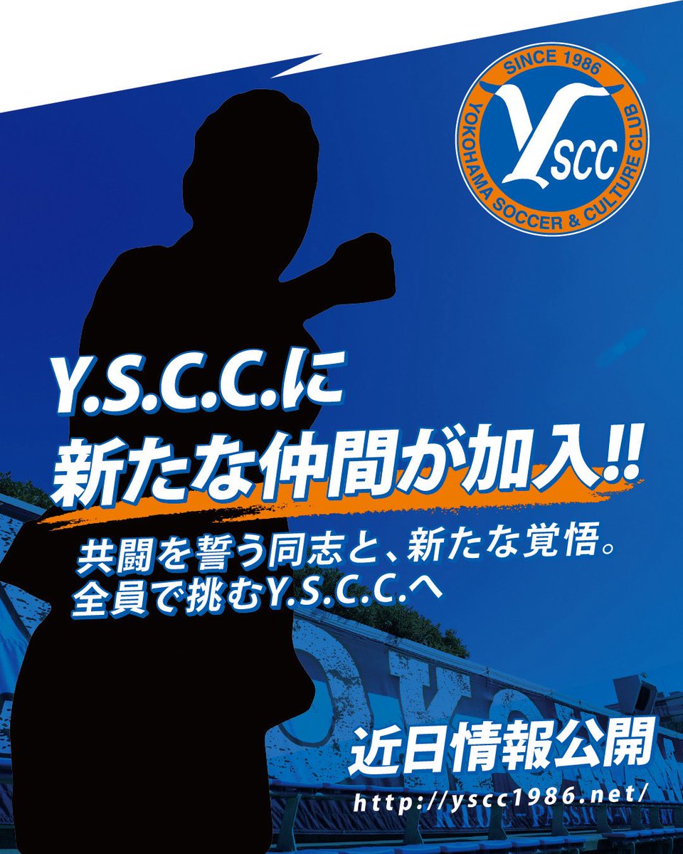 yscc1986's tweet photo. 👤｜WHO’S NEXT？

Y.S.C.C.に新たな仲間が加わります。開幕に向け全員で挑む。

果たして、この人物は——。

近日公開。

#yscc #温故知新 #史上最大の���ッション https://t.co/Pp2zUVO104