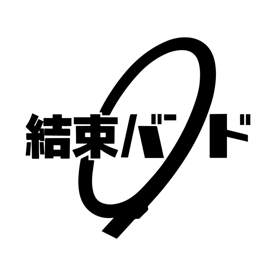natalie_mu's tweet photo. 結束バンド×SAKANAMON
新宿LOFTでツーマンライブが実現🎸
https://t.co/8UPOy7gBWd

#結束バンド #SAKANAMON https://t.co/LpHaXbMb26